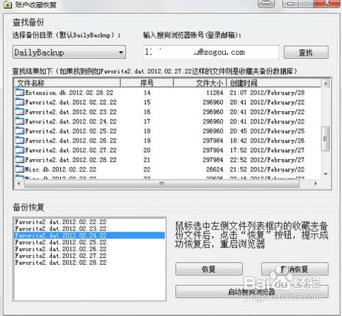 搜狗浏览器收藏夹误删除找回方法