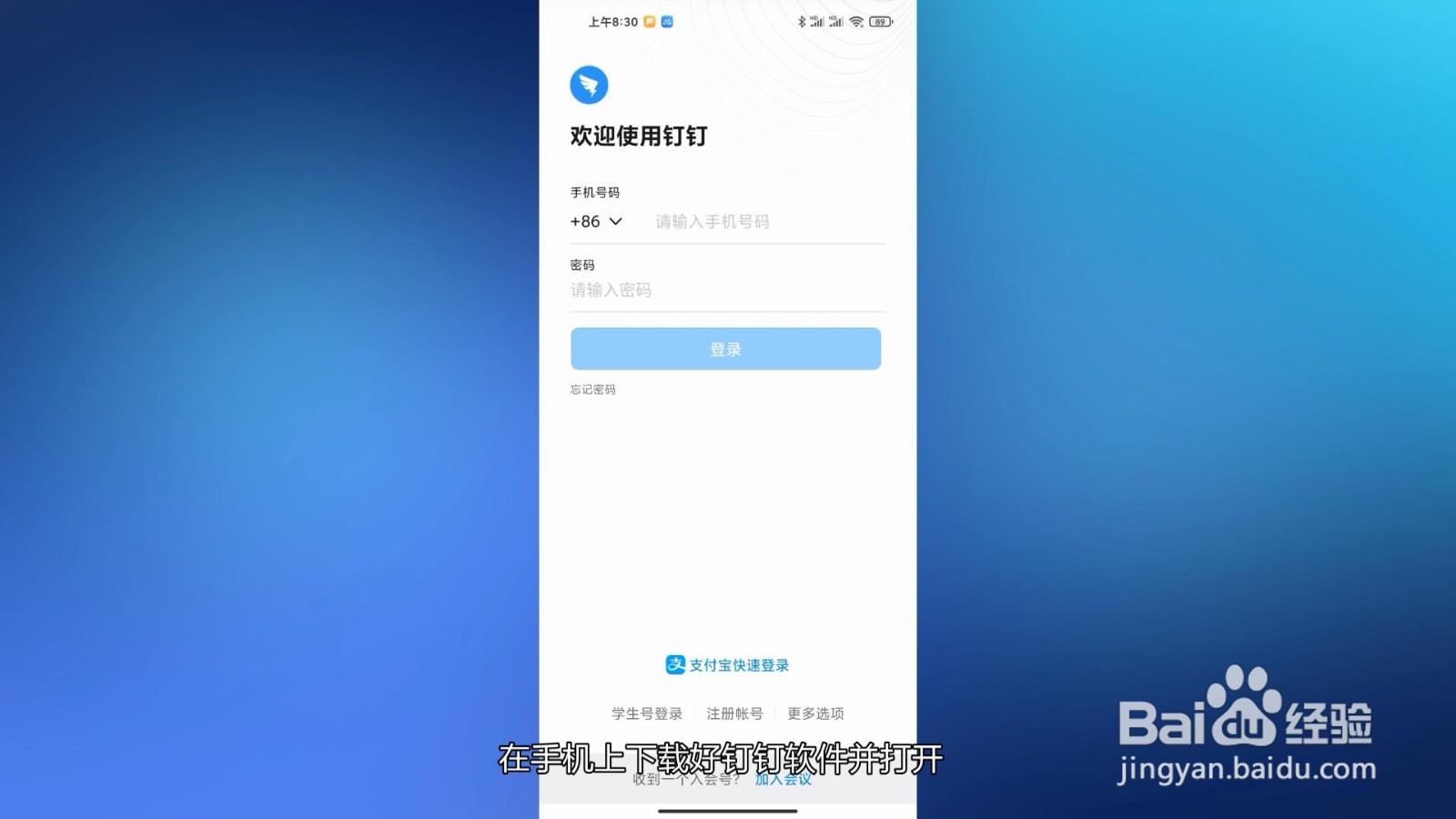钉钉怎么激活