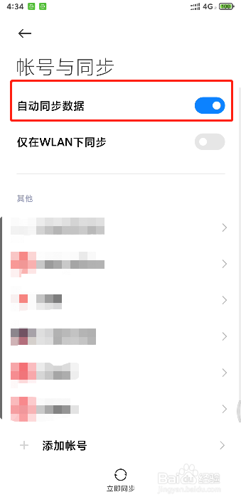 小米手机如何开启自动同步数据