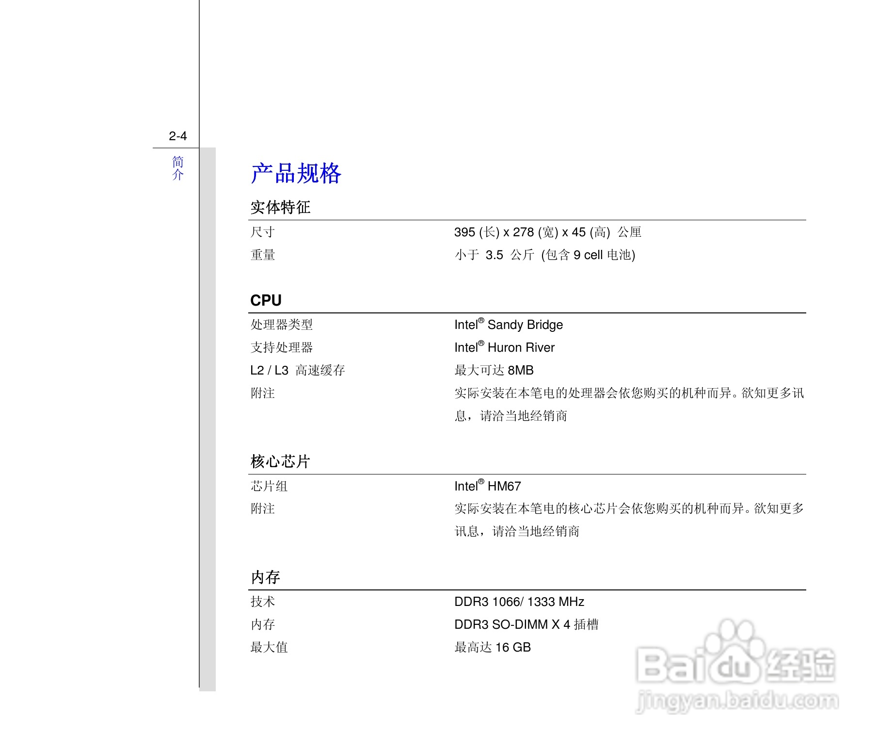 海尔7G至尊版笔记本电脑说明书:[3]