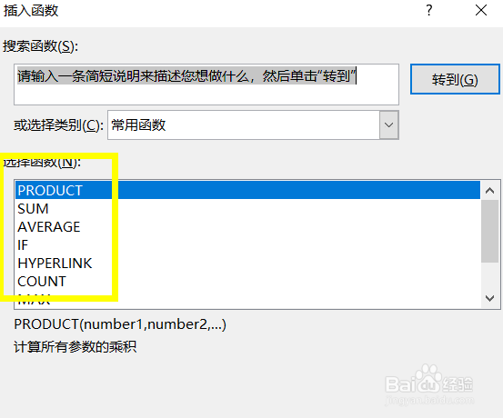 怎么用excel2016求差