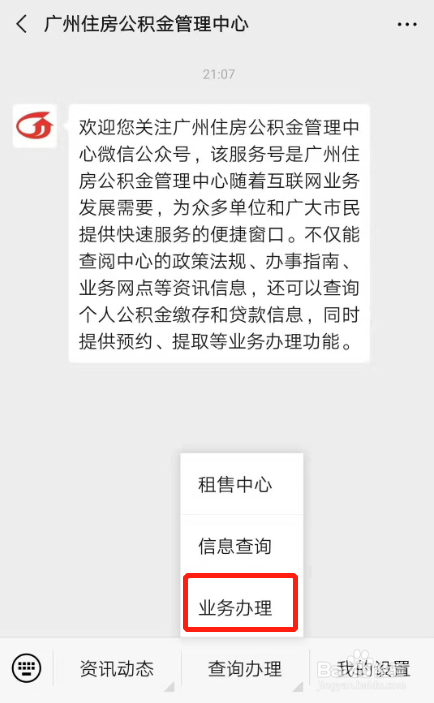 广州住房公积金如何用微信查询和提取
