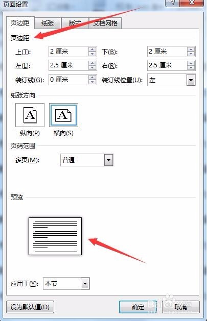 Word2016页边距在哪里设置如何自定义默认页边距