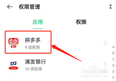 拼多多怎么关闭通讯录好友推荐