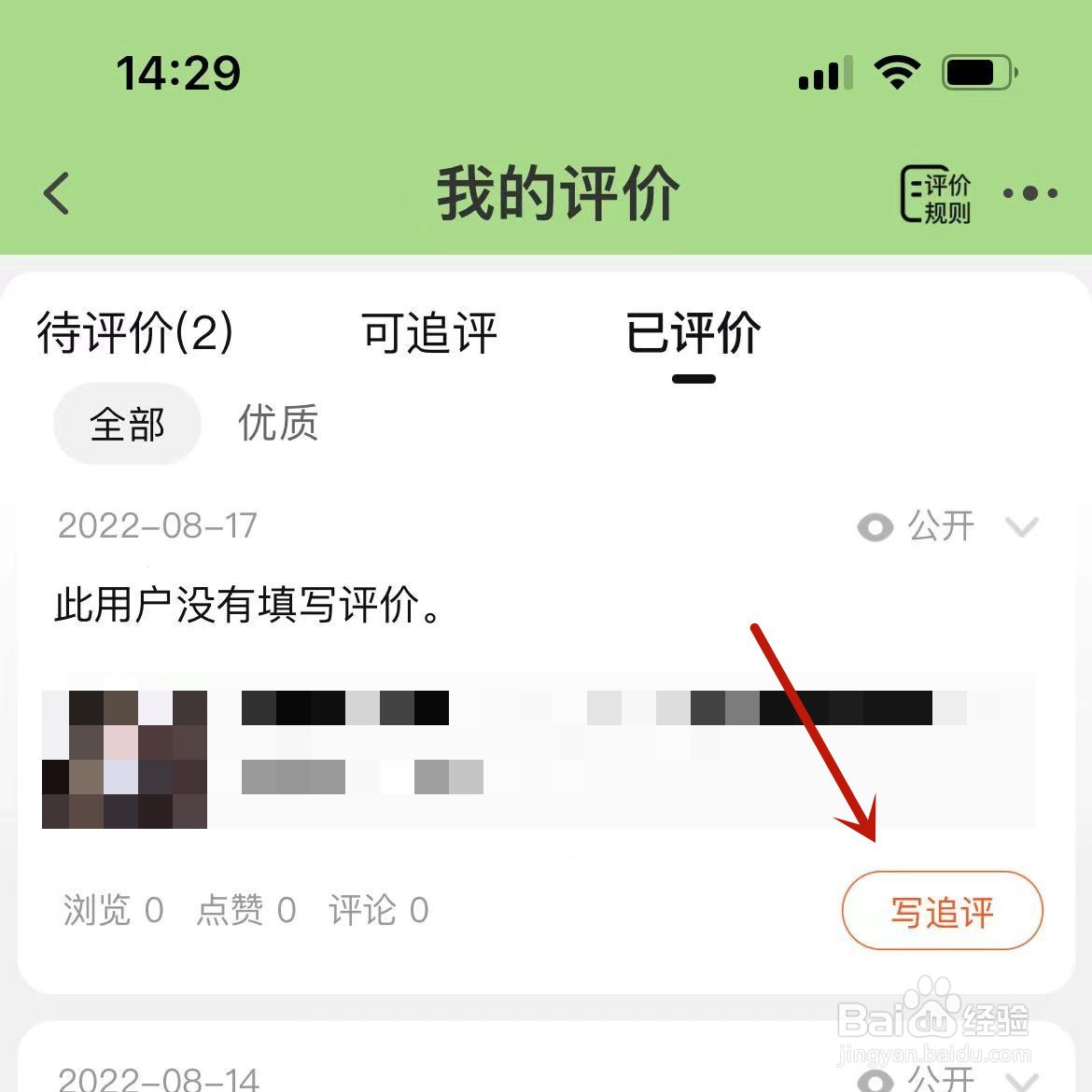 淘宝订单在哪写追评