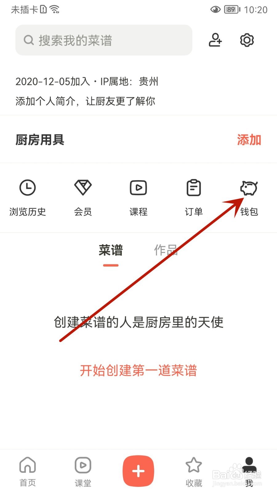 下厨房怎么查看我的积分记录