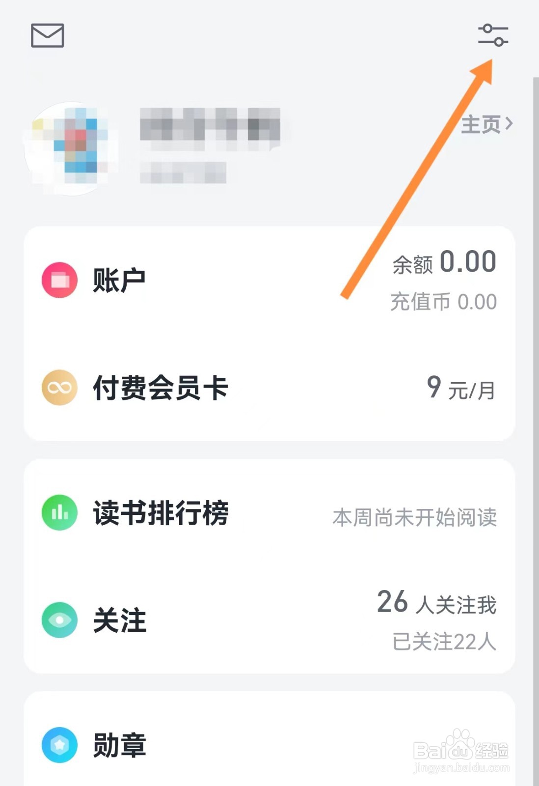 微信读书设置普通模式