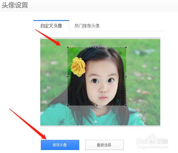 百度经验帐号如何换头像