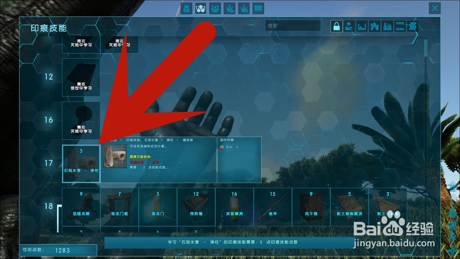 方舟：生存进化如何解锁石制水管-弹性