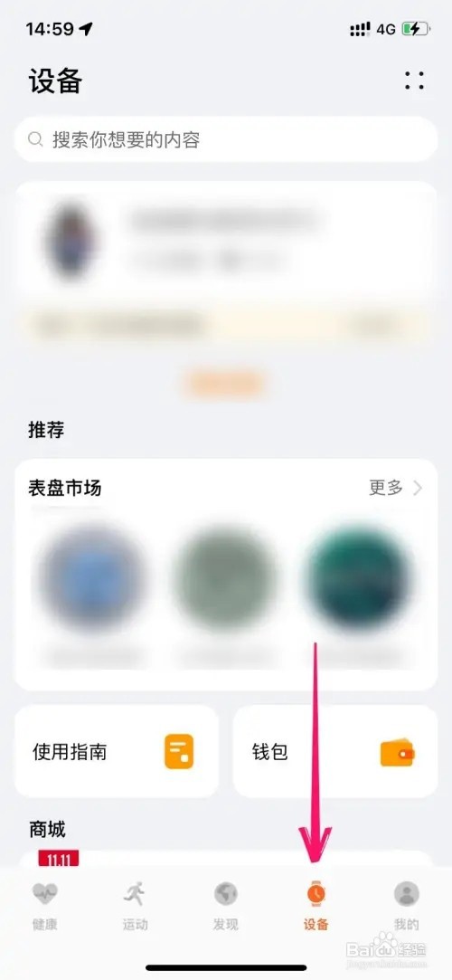 华为手表通知信息如何打开