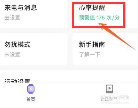 keep如何开启心率预警呢
