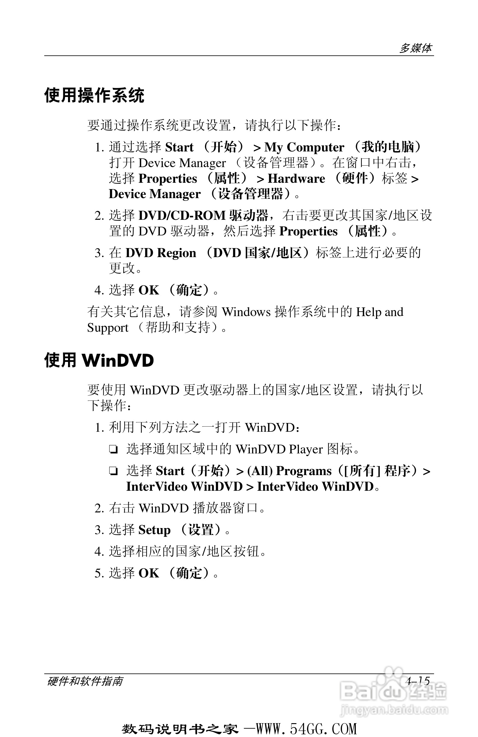 惠普HP DV1000笔记本使用说明书:[10]
