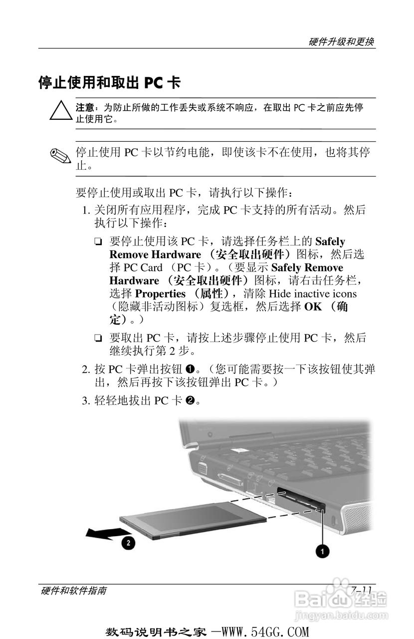 惠普HP DV1000笔记本使用说明书:[14]