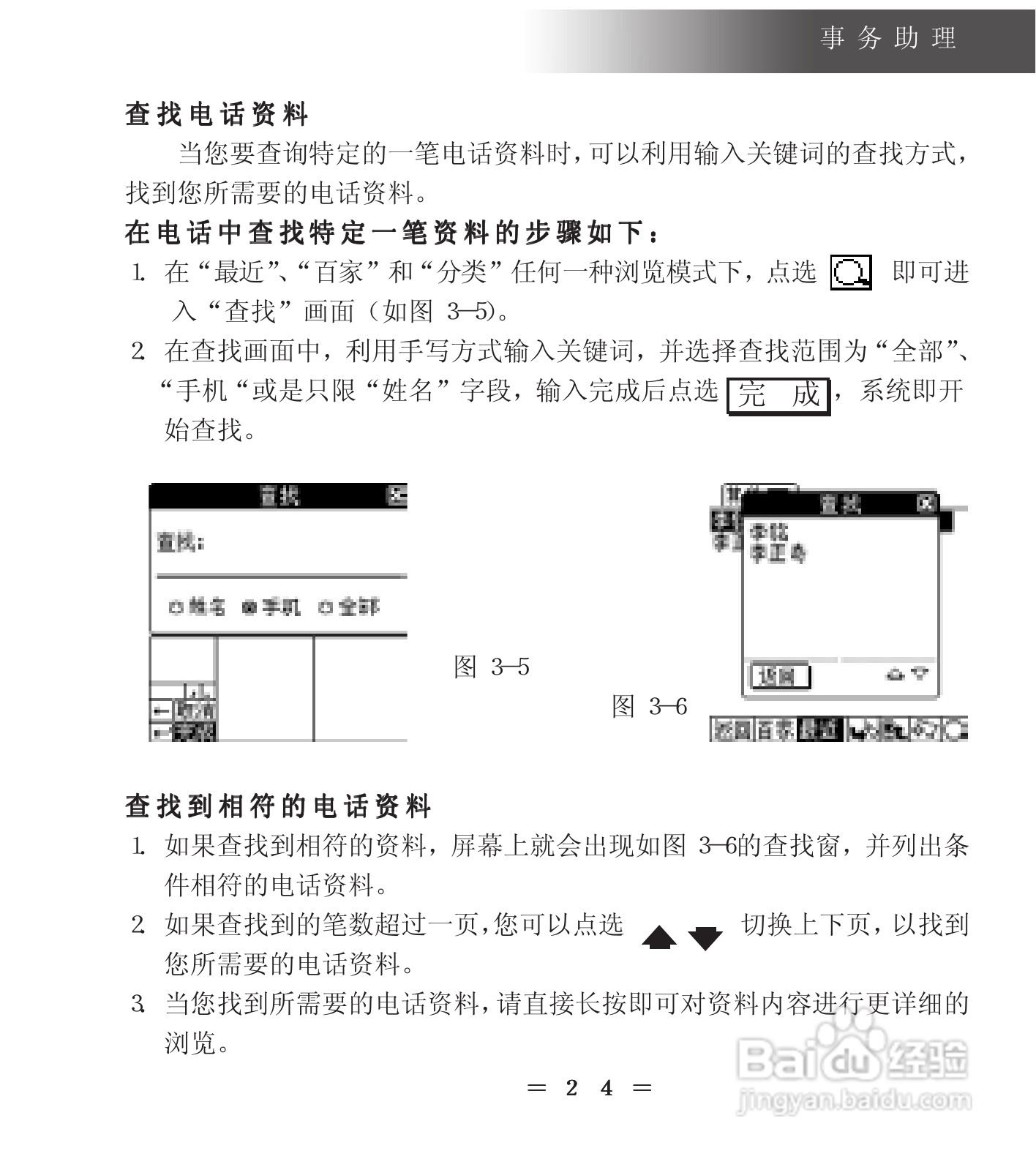 联想天玑A80掌上电脑使用说明书:[4]