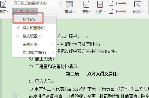 WPS文档如何隐藏批注？