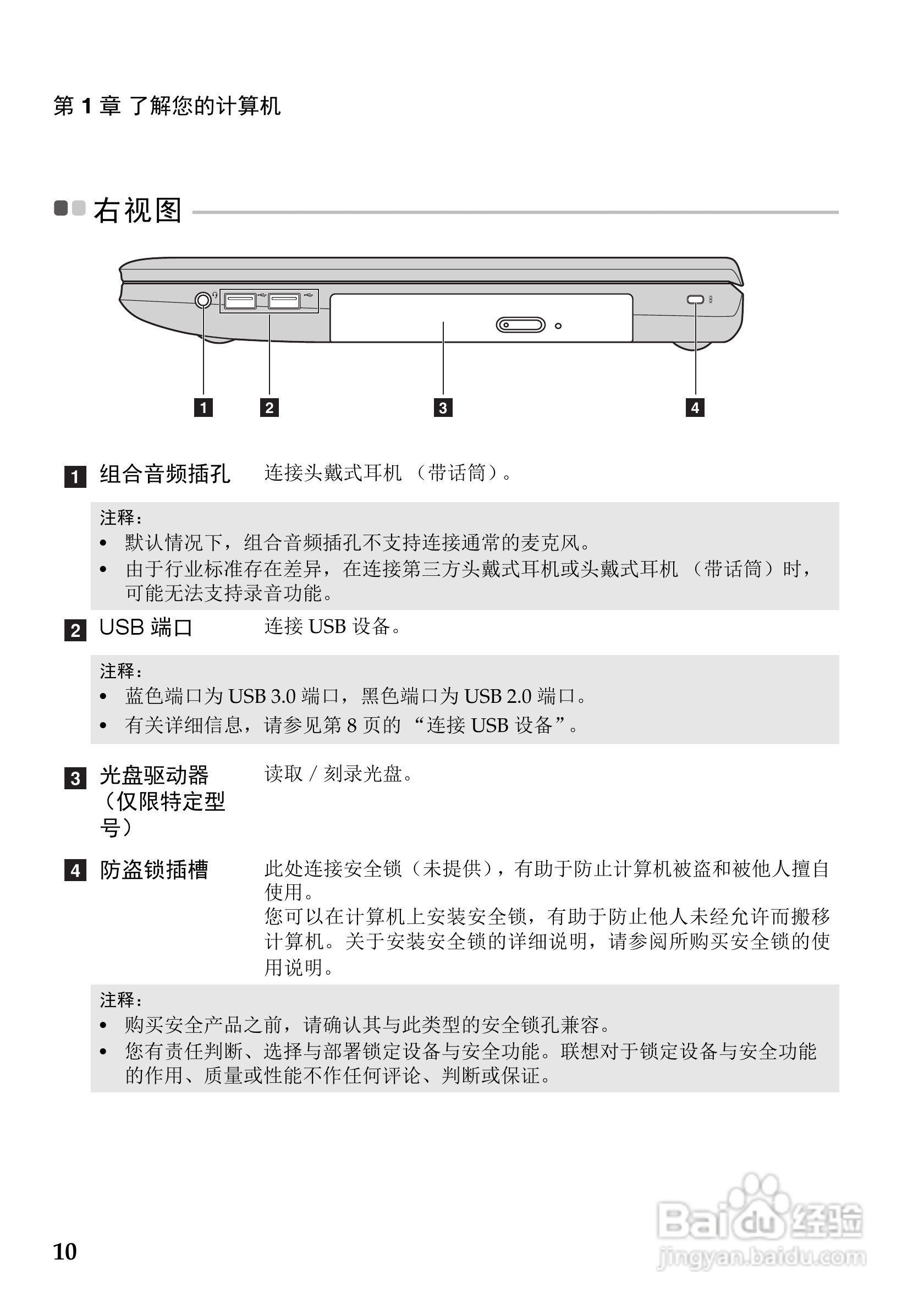 联想G700笔记本电脑使用说明书:[2]
