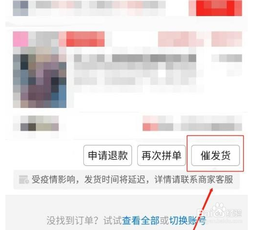 拼多多发货慢怎么催促发货