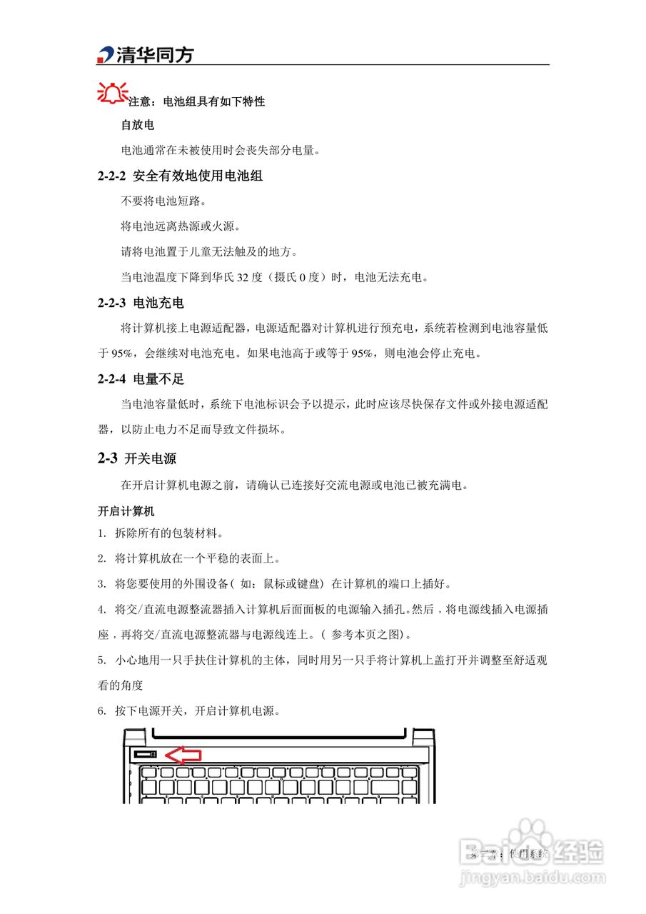 清华同方超锐Z40A笔记本电脑使用说明书:[3]