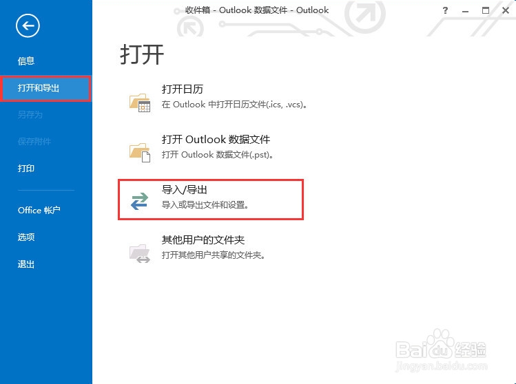 outlook怎么导入联系人