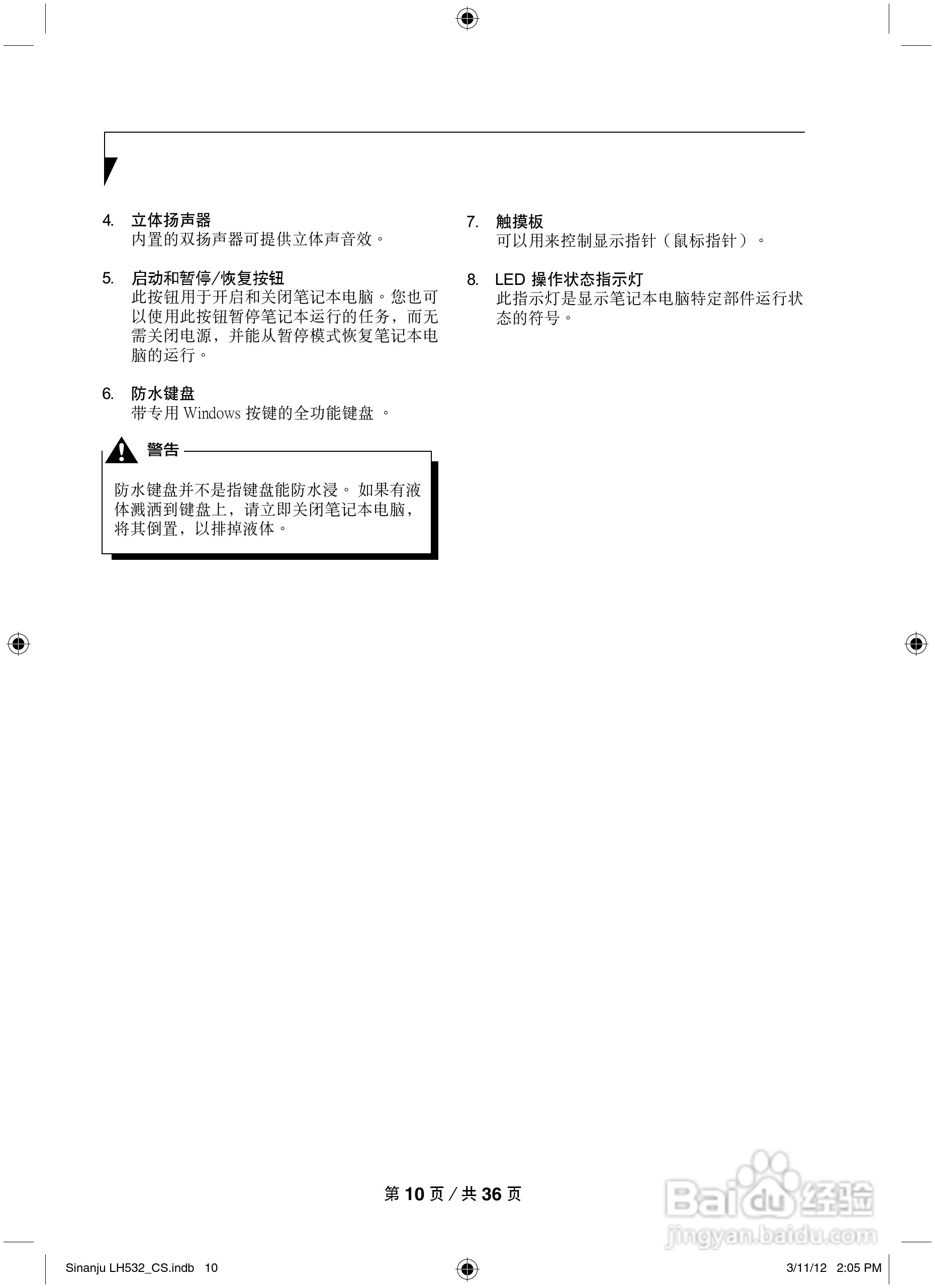 富士通 LH522笔记本电脑说明书:[1]