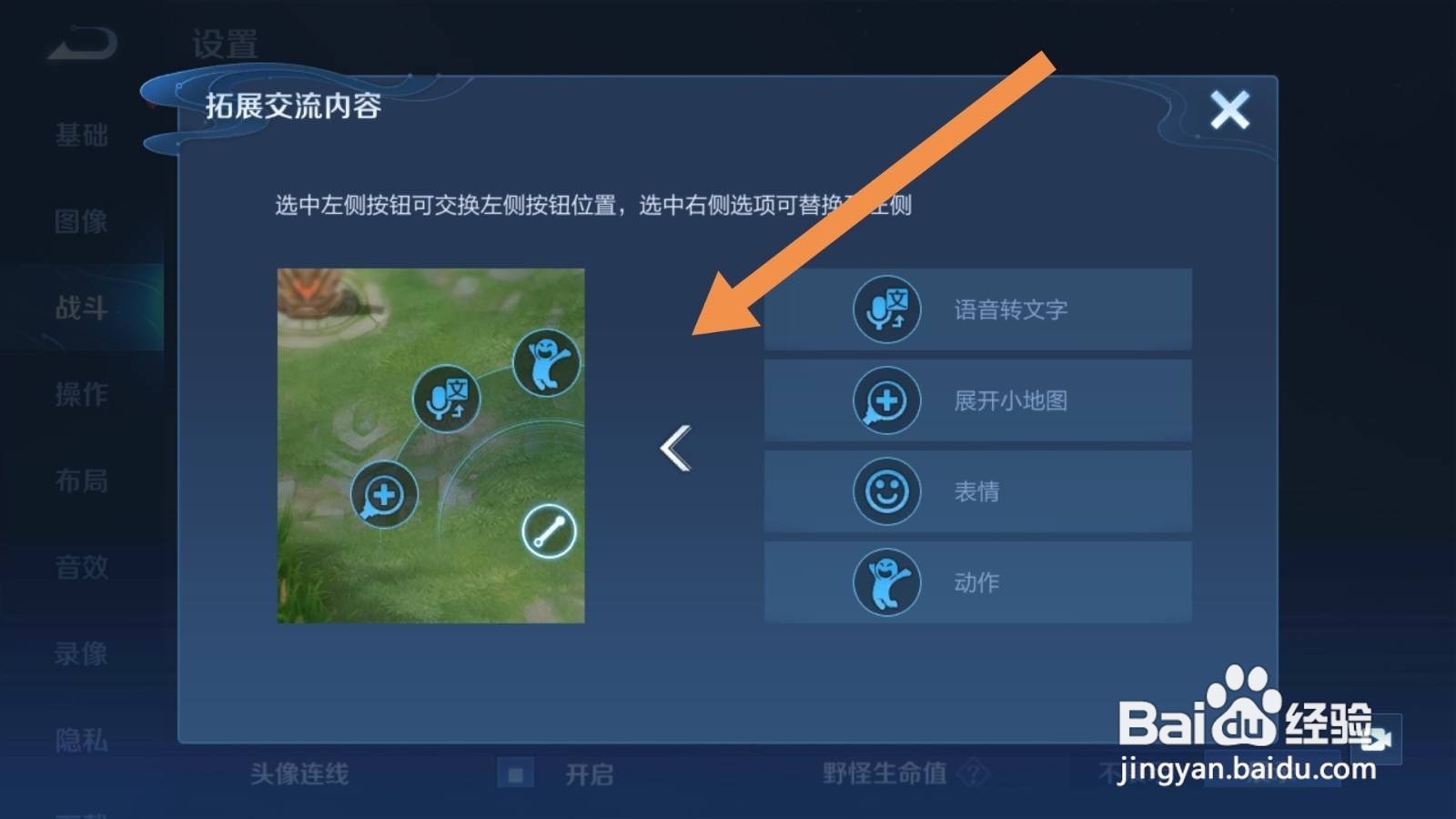 王者荣耀怎么修改拓展交流内容