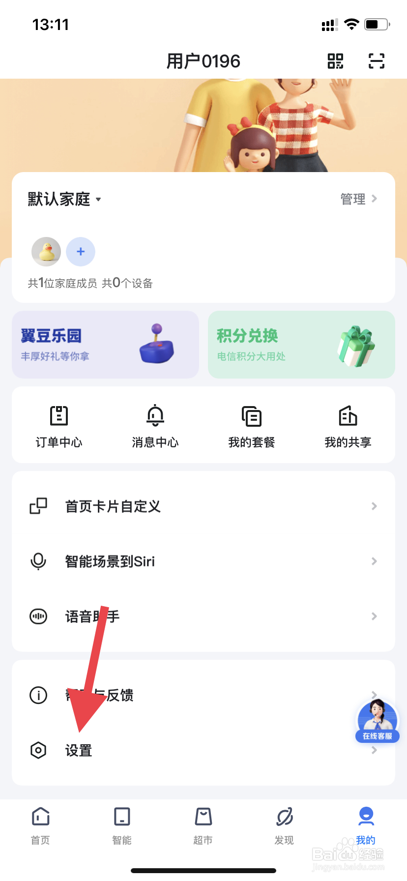 如何找到小翼管家软件的设置默认启始页