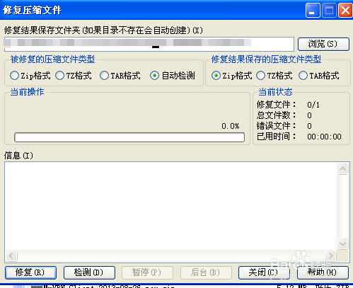 压缩包损坏怎么办