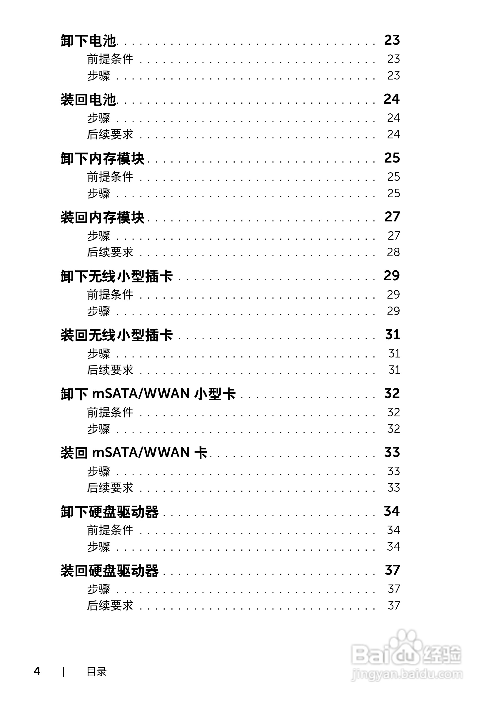 DELL XPS 14 L421X笔记本电脑说明书:[1]