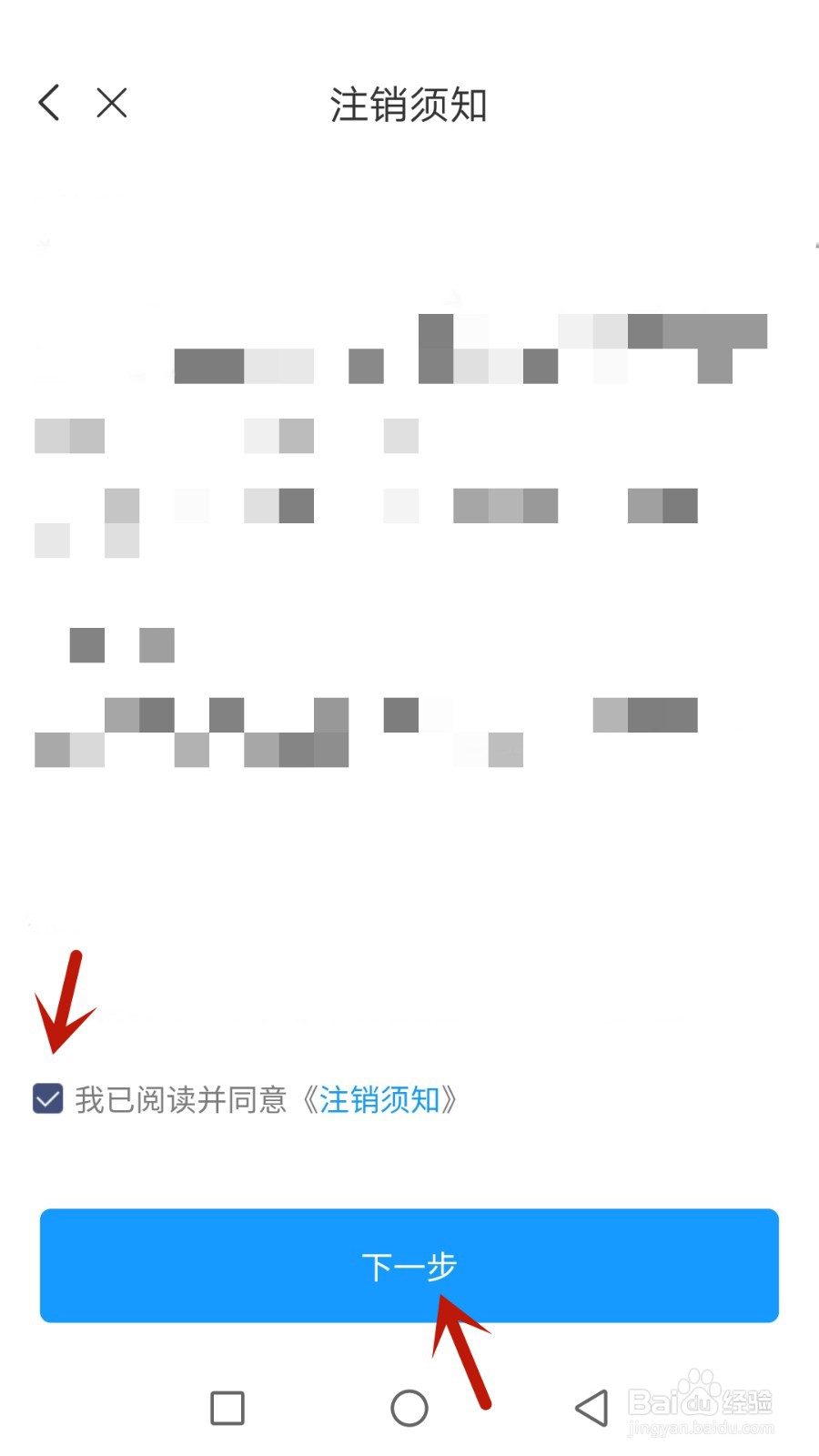 怎么注销耀动未来账号