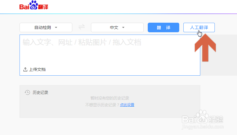 电脑中怎么使用百度翻译自动翻译英文等外文