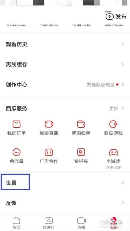 西瓜视频如何开启儿童/青少年模式