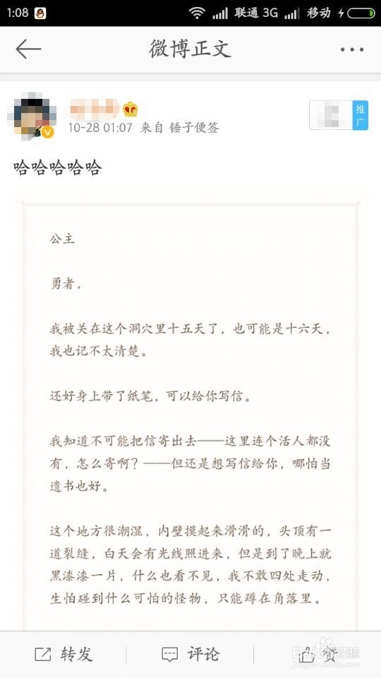 新浪微博手机端如何发布精美的长微博教程