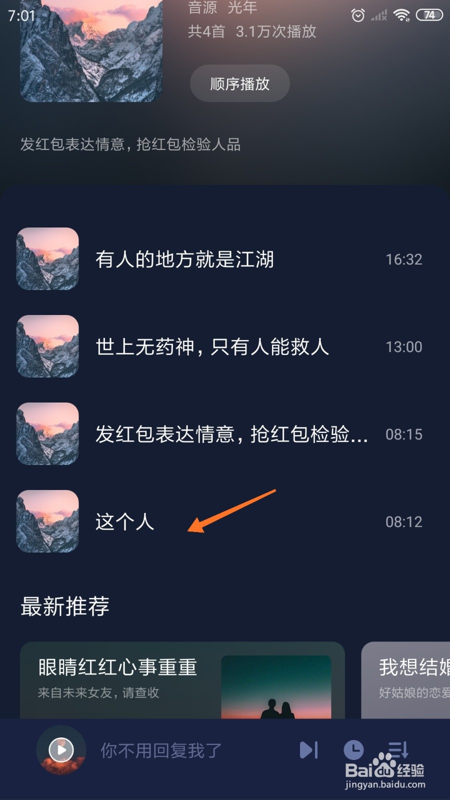 蜗牛睡眠中怎么查看这个人