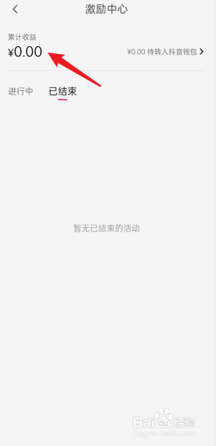剪映APP怎么查看累计收益