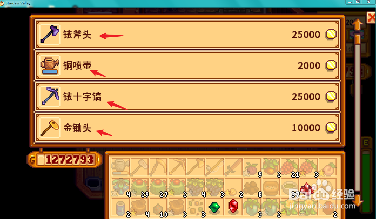 星露谷物语游戏攻略