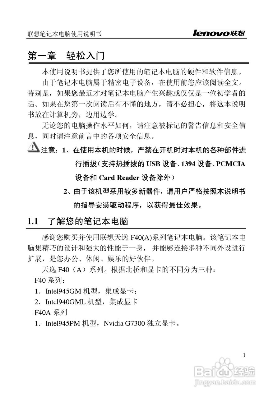联想天逸F40(A)笔记本电脑说明书:[1]