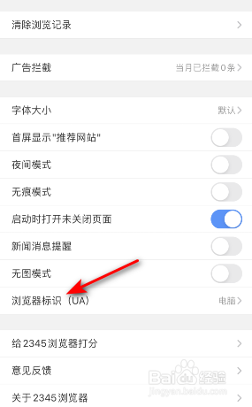 2345浏览器怎么修改浏览器标识