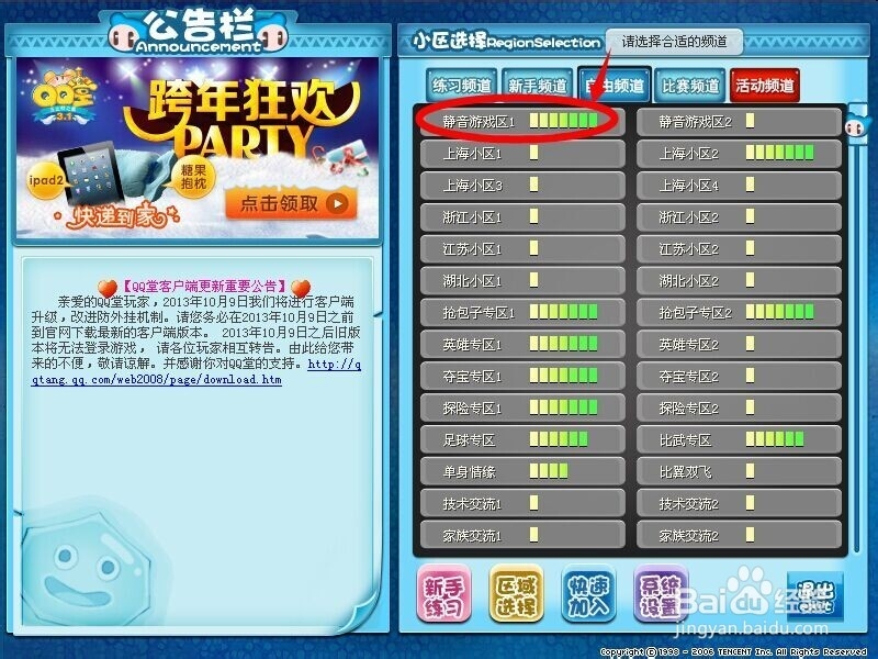 QQ堂怎么合成道具