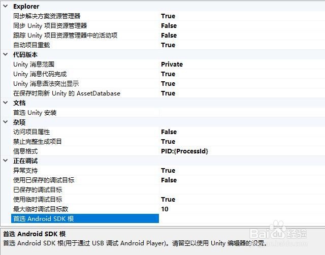 Visual Studio2019如何首选Android SDK根