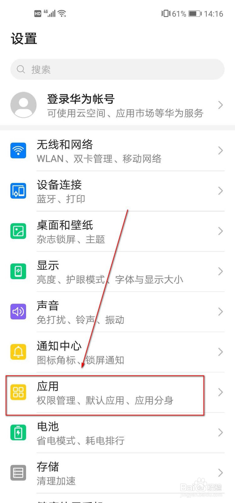 华为手机如何快速设置微信分身