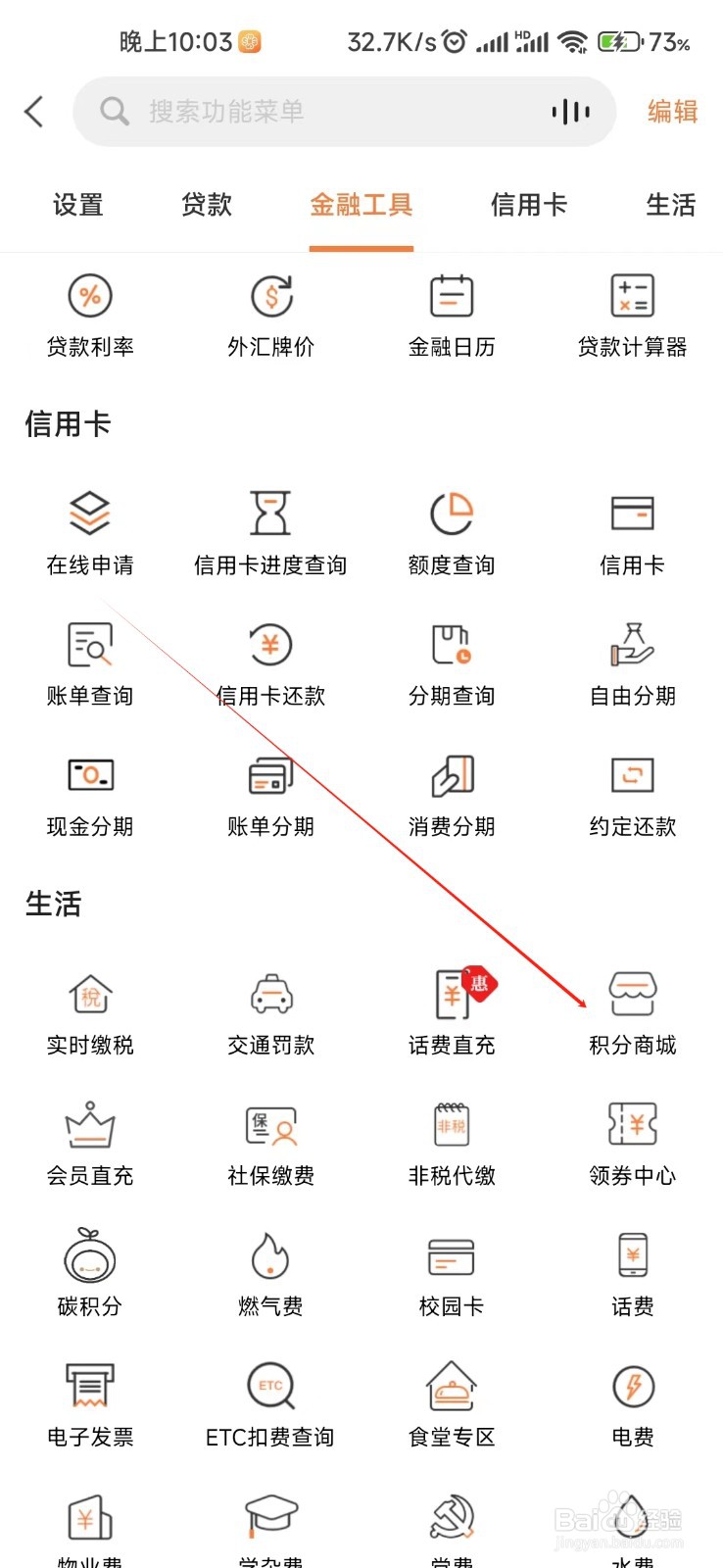 甘肃银行怎样找到积分商城