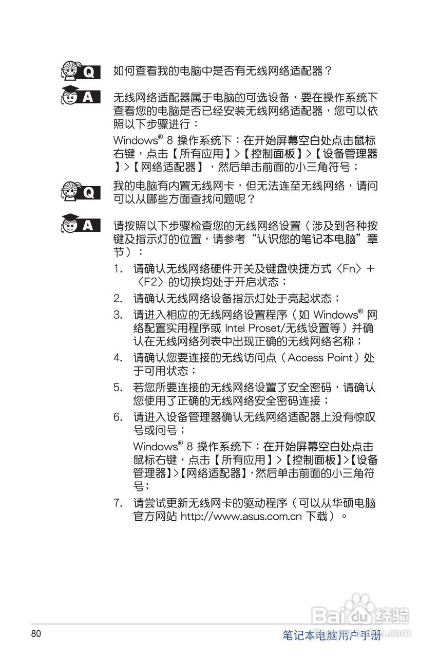 华硕S200E笔记本电脑说明书:[8]