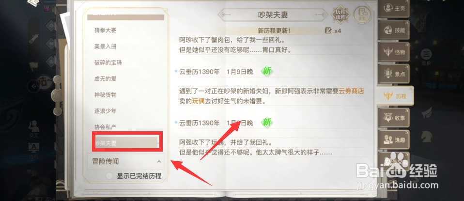 天谕夫妻吵架任务怎么完成