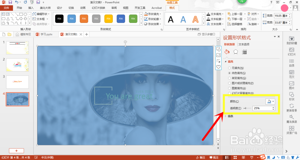 PPT怎么换背景图片