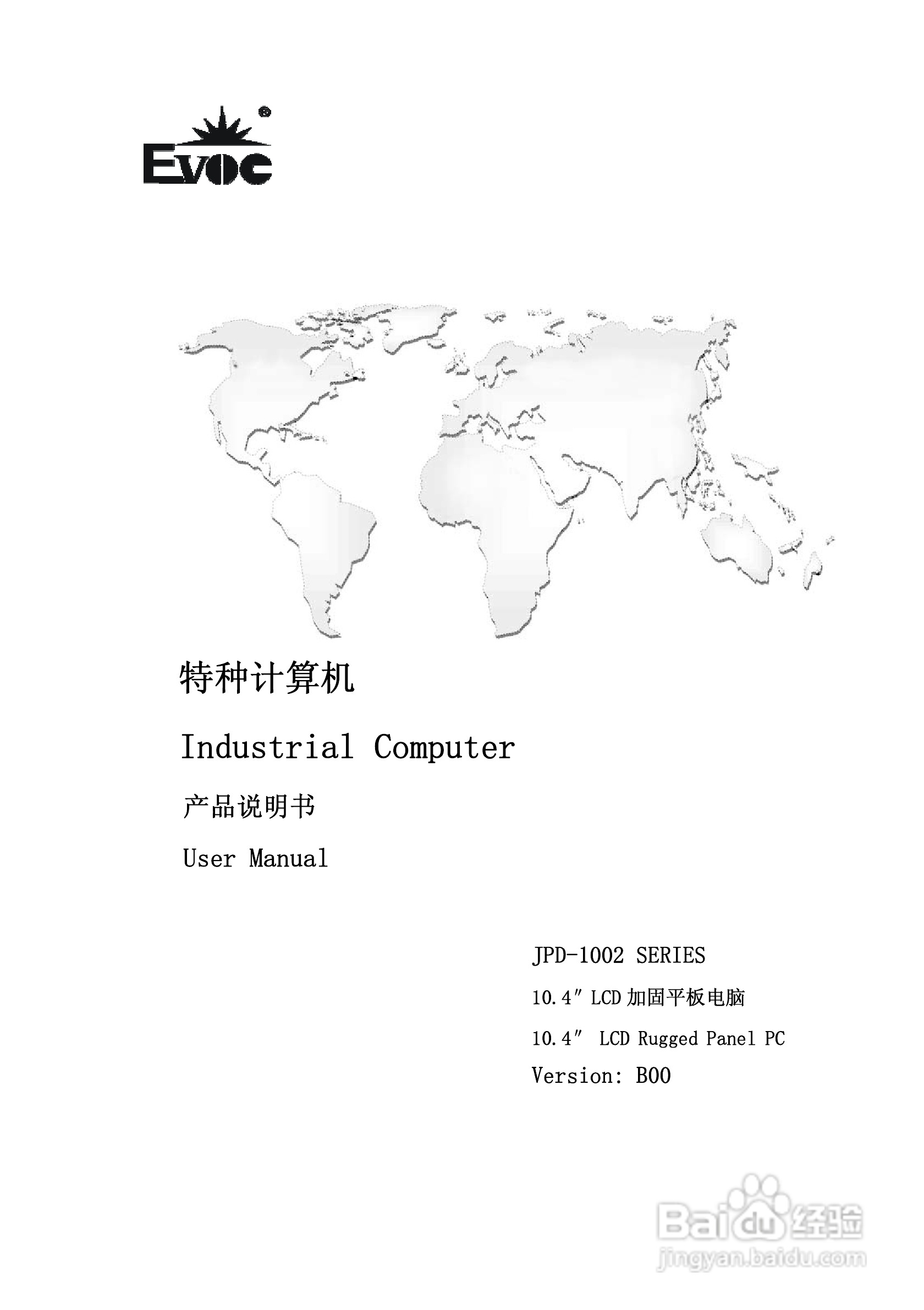 研祥JPD-1002加固平板电脑说明书:[1]