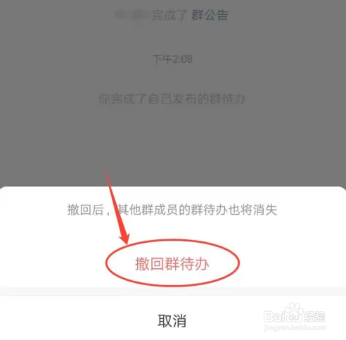 微信群发布待办后怎么样撤回