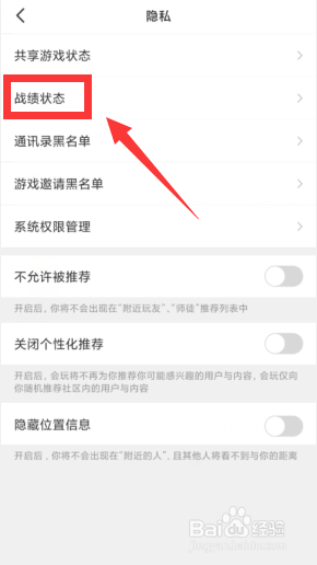 会玩APP上如何隐藏个人战绩状态