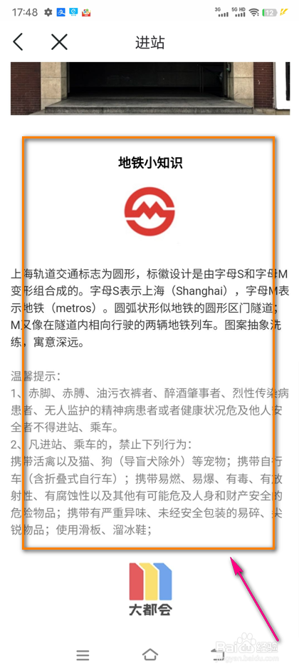 怎么查看苏e行乘车指南
