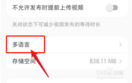 小红书怎么设置语言