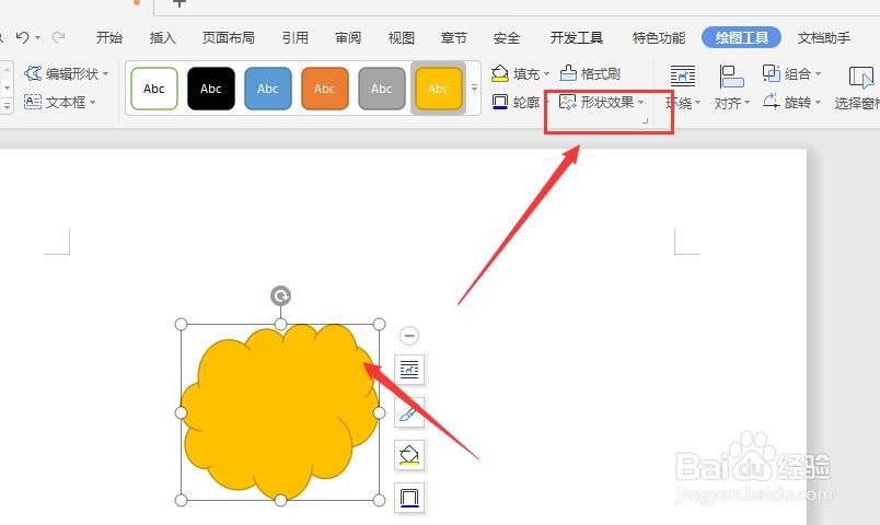 WPS文档中如何制作立体的形状